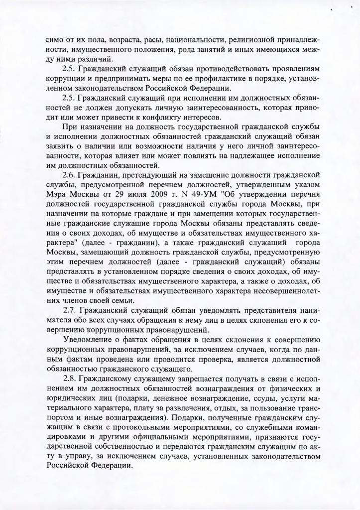 кодекс этики_page-0004.jpg