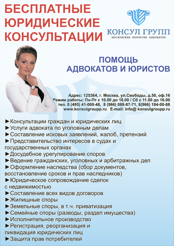 консул групп адвокаты.jpg