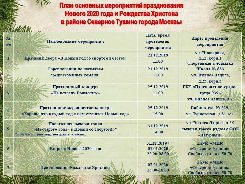 мероприятия новый год на сайт.jpg мероприятия новый год на сайт.jpg