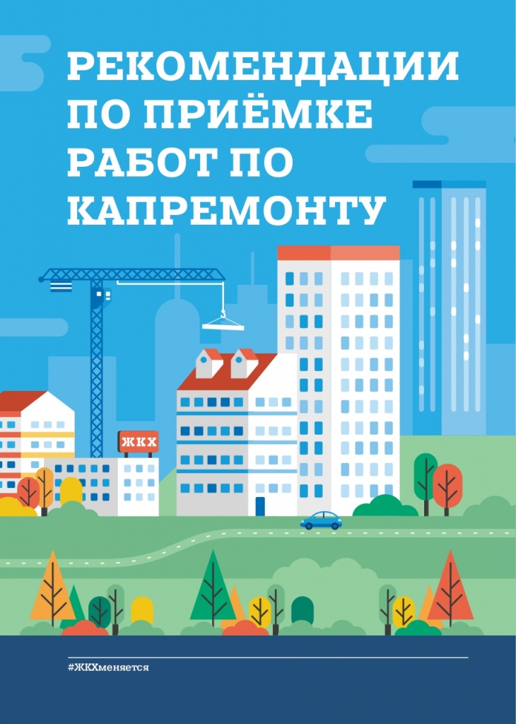 Рекомендации по приемки работ_page-0001.jpg Рекомендации по приемки работ_page-0001.jpg