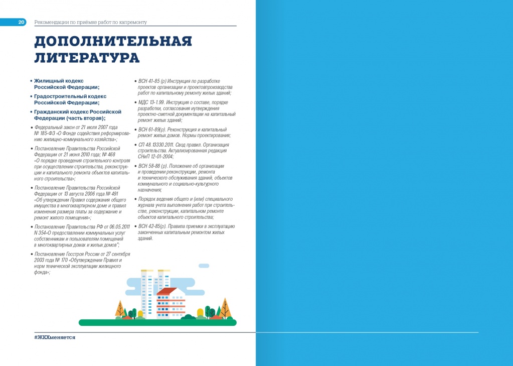 Рекомендации по приемки работ_page-0012.jpg Рекомендации по приемки работ_page-0012.jpg