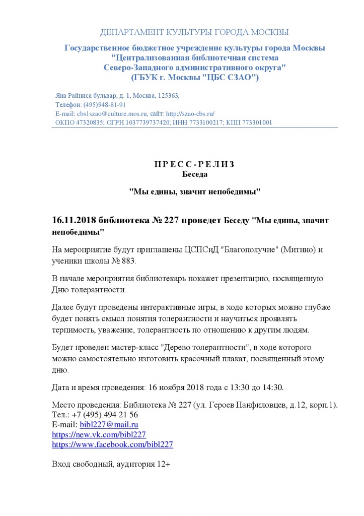 ЦБС СЗАО Пресс-релиз Библ. 227 Мы едины%-001.jpg ЦБС СЗАО Пресс-релиз Библ. 227 Мы едины%-001.jpg