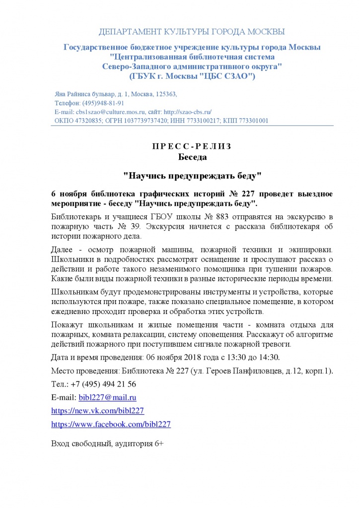 ЦБС СЗАО Пресс-релиз Библ. 227 Научись %-001.jpg ЦБС СЗАО Пресс-релиз Библ. 227 Научись %-001.jpg