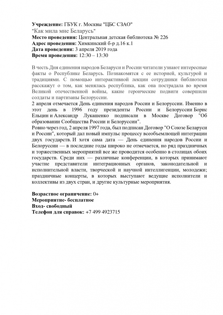 ЦБС-СЗАО-Библ.-226-Как-мила-мне-Беларусь-3-апреля-2019.jpg ЦБС-СЗАО-Библ.-226-Как-мила-мне-Беларусь-3-апреля-2019.jpg