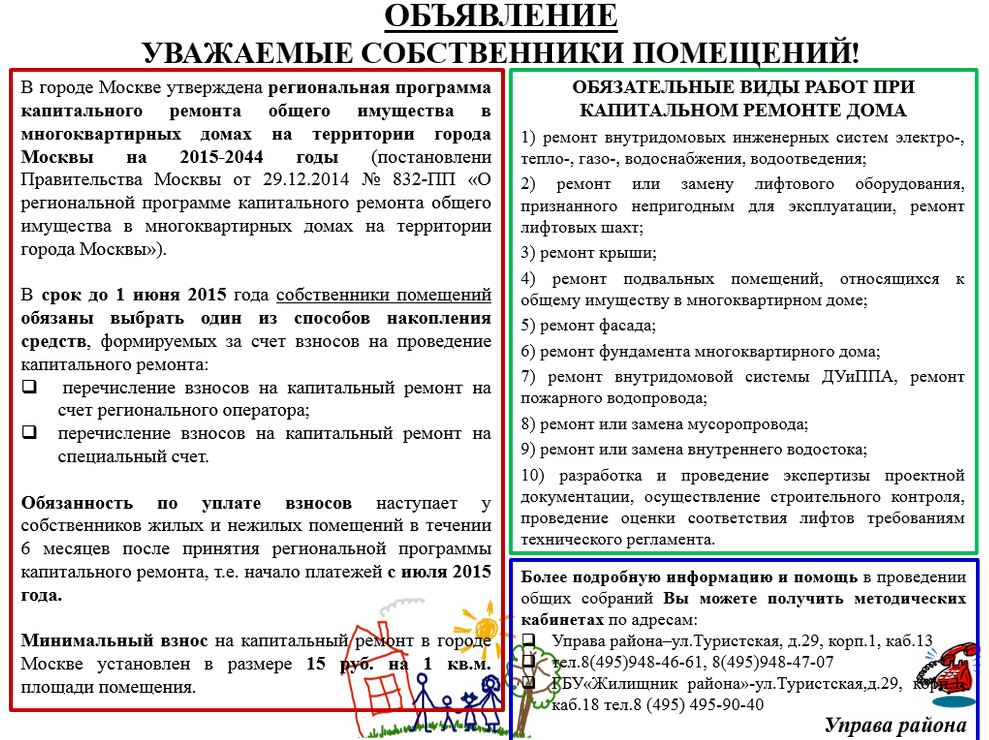 Уважаемые собственники помещений.JPG Уважаемые собственники помещений.JPG